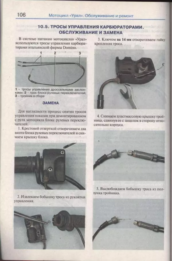  Коллектив авторов - Мотоциклы «Урал». Эксплуатация, обслуживание, ремонт - Страница № 107