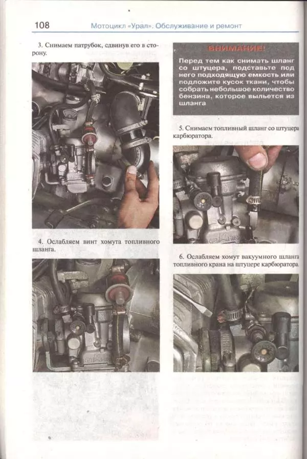  Коллектив авторов - Мотоциклы «Урал». Эксплуатация, обслуживание, ремонт - Страница № 109