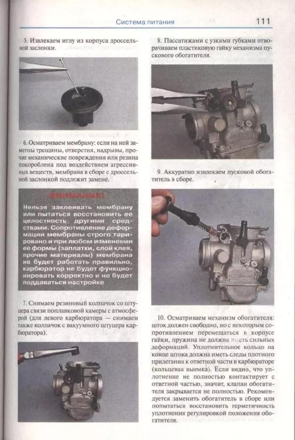  Коллектив авторов - Мотоциклы «Урал». Эксплуатация, обслуживание, ремонт - Страница № 112