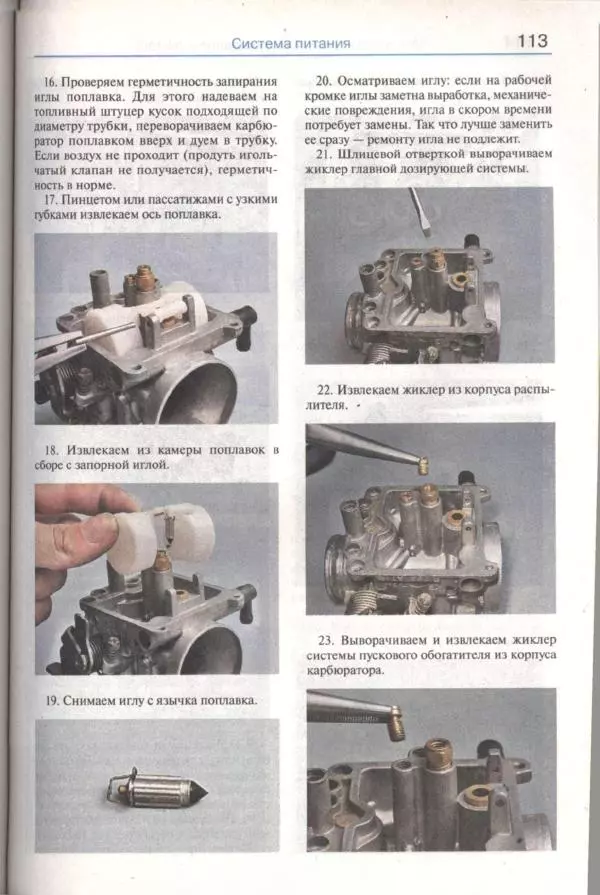  Коллектив авторов - Мотоциклы «Урал». Эксплуатация, обслуживание, ремонт - Страница № 114