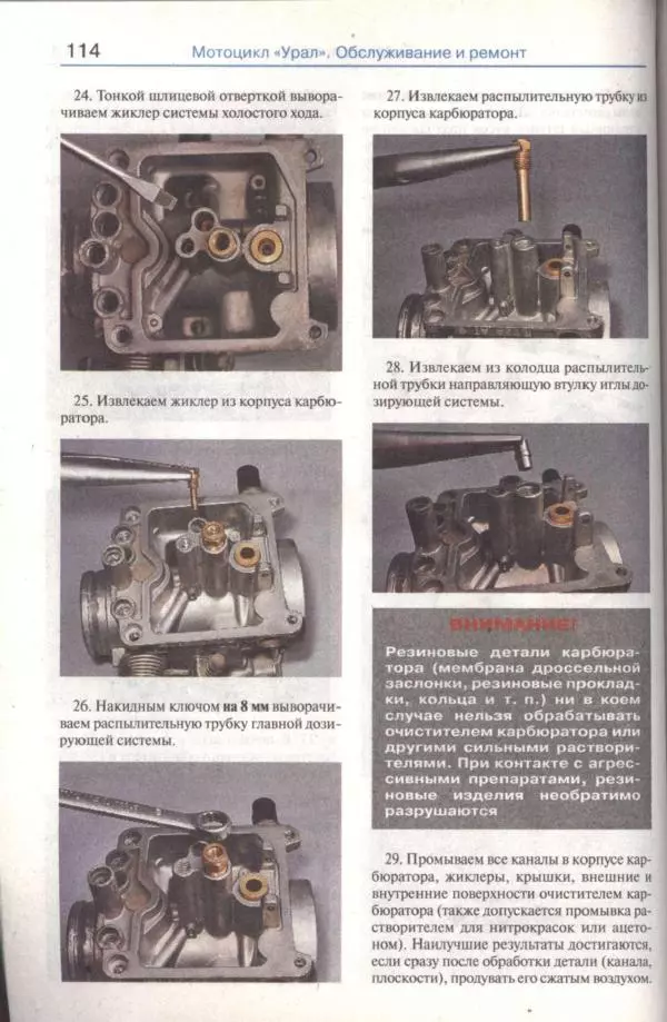  Коллектив авторов - Мотоциклы «Урал». Эксплуатация, обслуживание, ремонт - Страница № 115