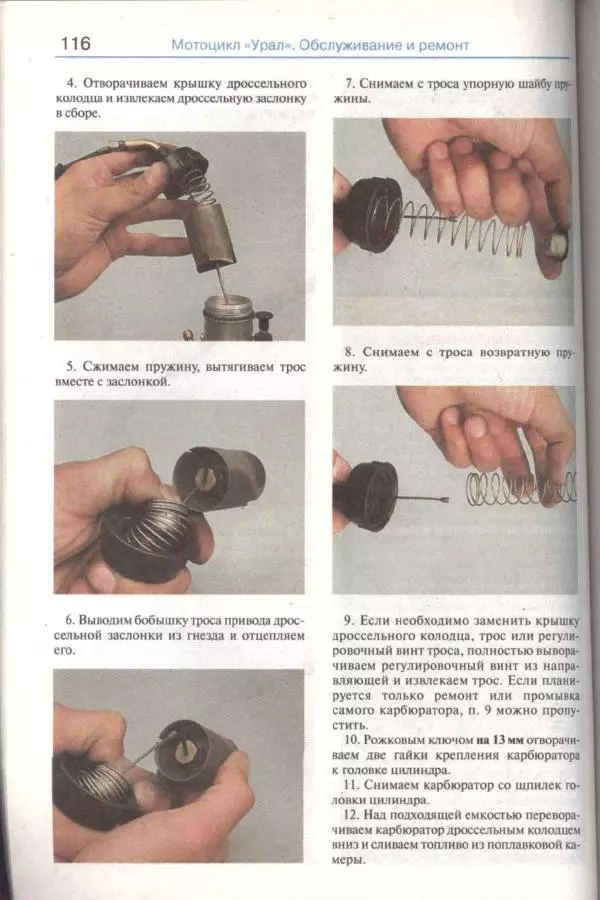  Коллектив авторов - Мотоциклы «Урал». Эксплуатация, обслуживание, ремонт - Страница № 117