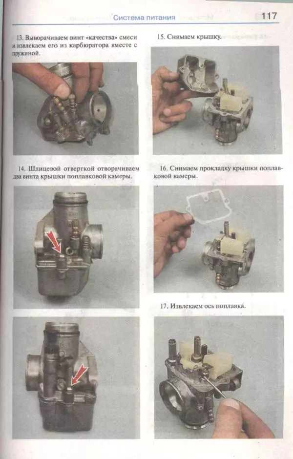  Коллектив авторов - Мотоциклы «Урал». Эксплуатация, обслуживание, ремонт - Страница № 118
