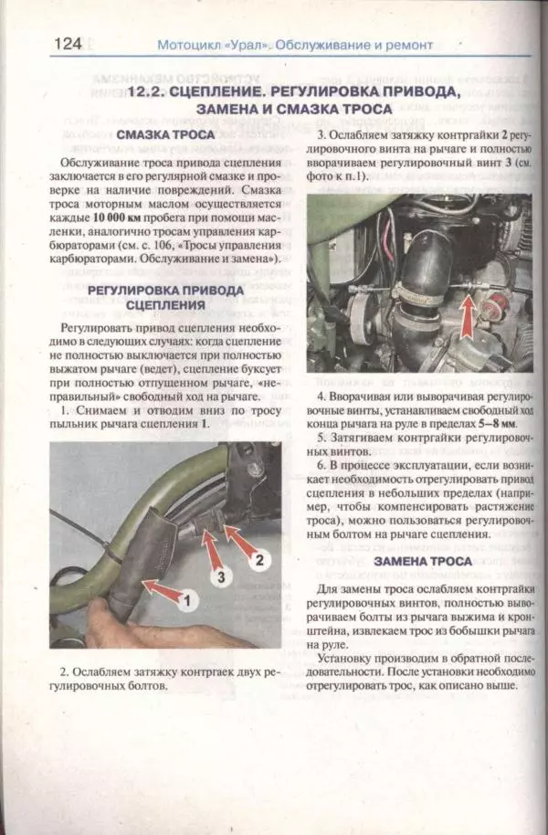  Коллектив авторов - Мотоциклы «Урал». Эксплуатация, обслуживание, ремонт - Страница № 125