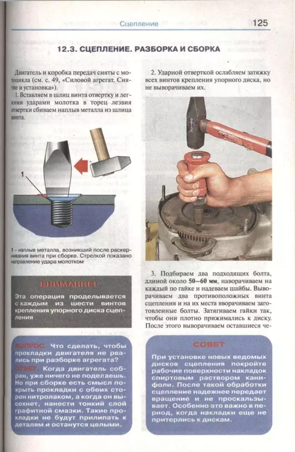  Коллектив авторов - Мотоциклы «Урал». Эксплуатация, обслуживание, ремонт - Страница № 126