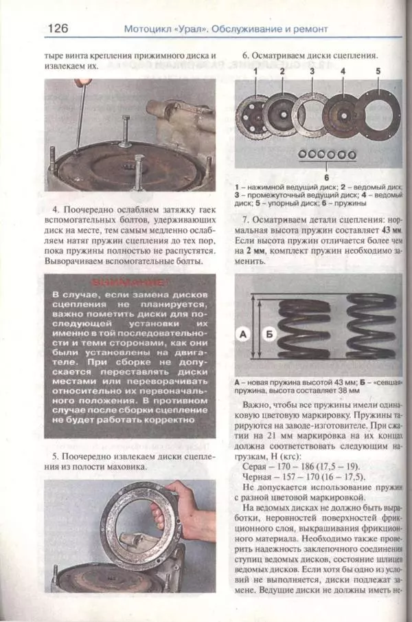  Коллектив авторов - Мотоциклы «Урал». Эксплуатация, обслуживание, ремонт - Страница № 127