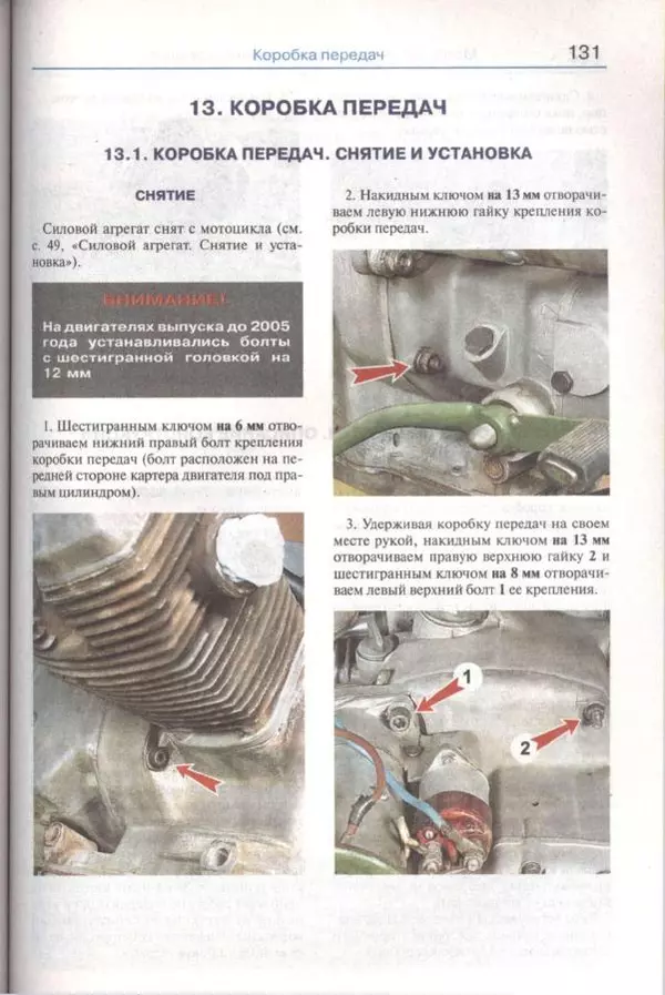  Коллектив авторов - Мотоциклы «Урал». Эксплуатация, обслуживание, ремонт - Страница № 132