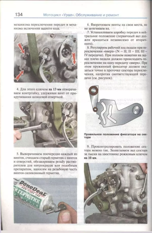  Коллектив авторов - Мотоциклы «Урал». Эксплуатация, обслуживание, ремонт - Страница № 135