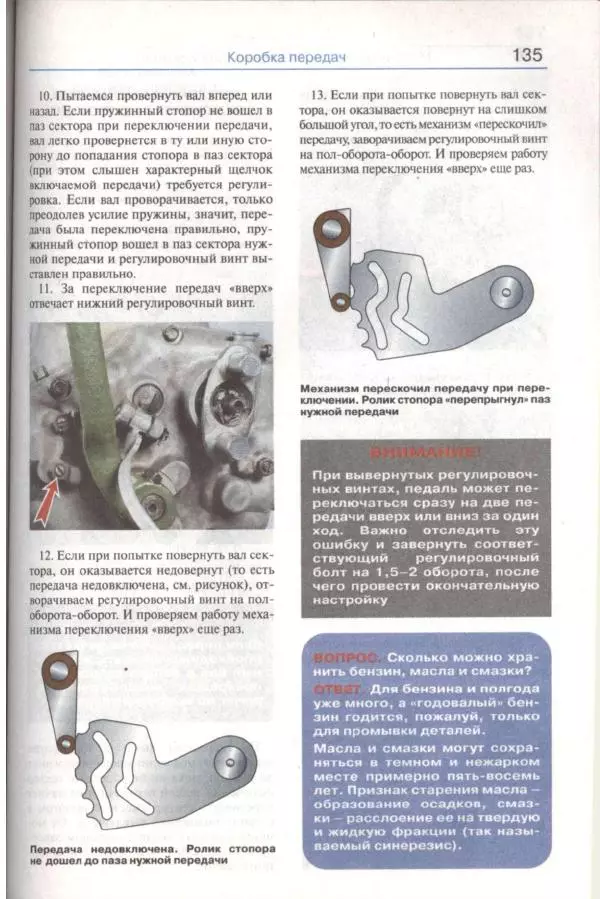  Коллектив авторов - Мотоциклы «Урал». Эксплуатация, обслуживание, ремонт - Страница № 136