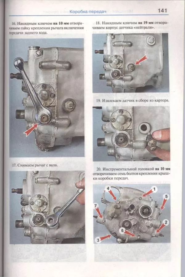  Коллектив авторов - Мотоциклы «Урал». Эксплуатация, обслуживание, ремонт - Страница № 142