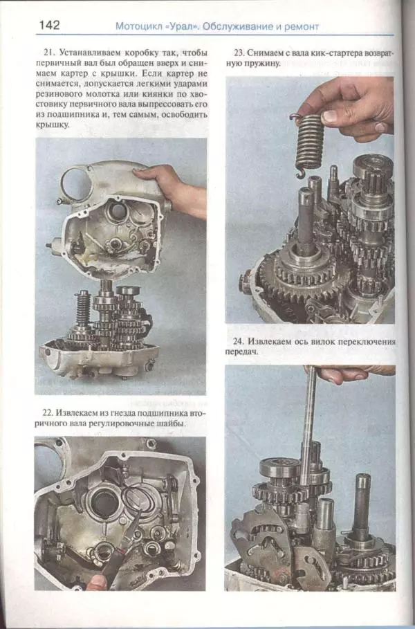  Коллектив авторов - Мотоциклы «Урал». Эксплуатация, обслуживание, ремонт - Страница № 143