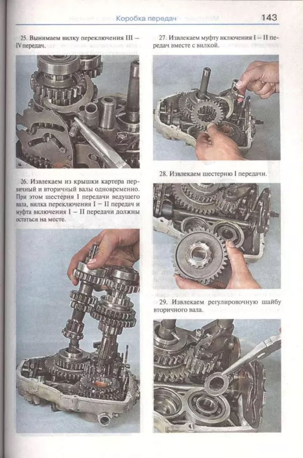  Коллектив авторов - Мотоциклы «Урал». Эксплуатация, обслуживание, ремонт - Страница № 144
