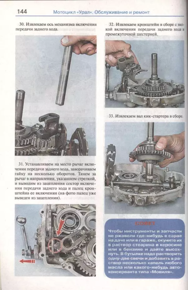  Коллектив авторов - Мотоциклы «Урал». Эксплуатация, обслуживание, ремонт - Страница № 145