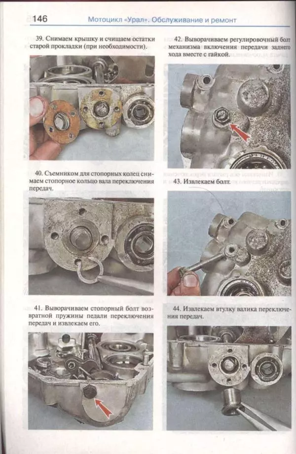  Коллектив авторов - Мотоциклы «Урал». Эксплуатация, обслуживание, ремонт - Страница № 147