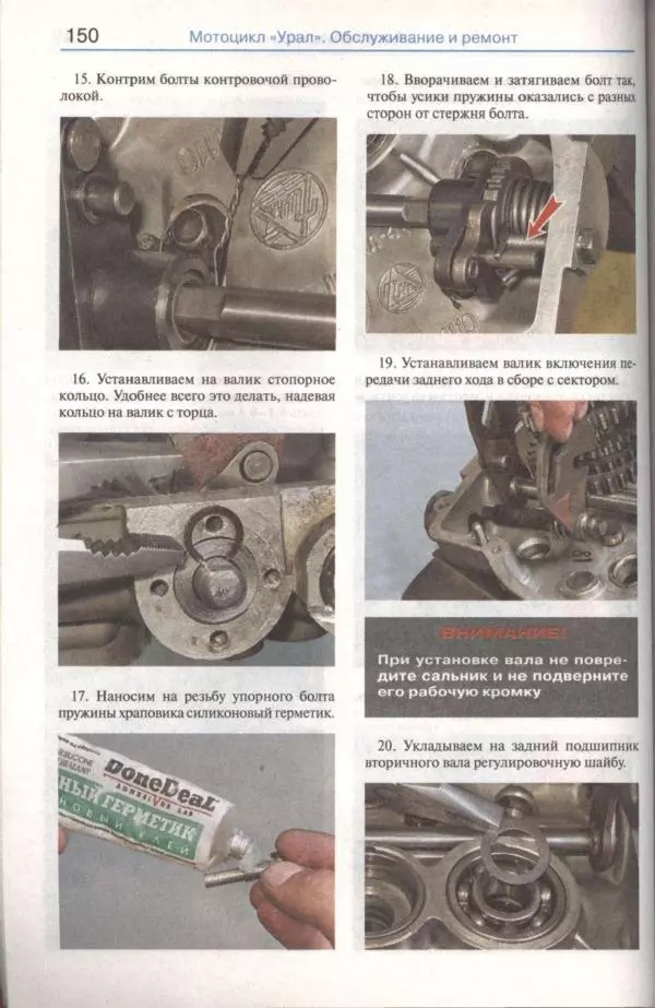  Коллектив авторов - Мотоциклы «Урал». Эксплуатация, обслуживание, ремонт - Страница № 151