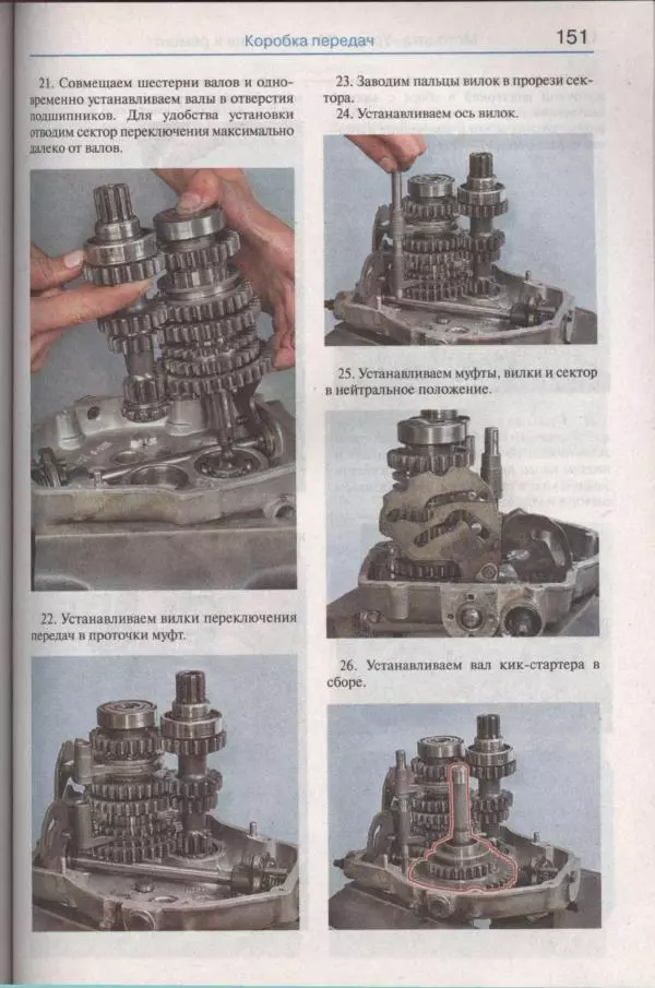  Коллектив авторов - Мотоциклы «Урал». Эксплуатация, обслуживание, ремонт - Страница № 152