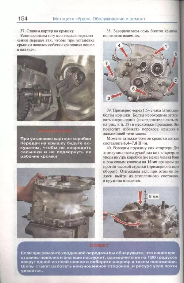  Коллектив авторов - Мотоциклы «Урал». Эксплуатация, обслуживание, ремонт - Страница № 155