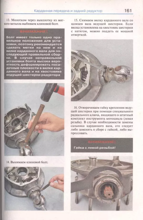  Коллектив авторов - Мотоциклы «Урал». Эксплуатация, обслуживание, ремонт - Страница № 162