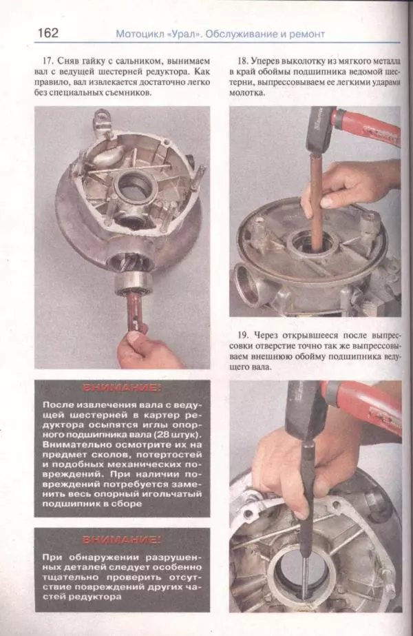  Коллектив авторов - Мотоциклы «Урал». Эксплуатация, обслуживание, ремонт - Страница № 163