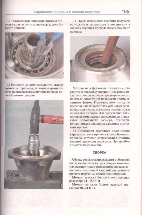  Коллектив авторов - Мотоциклы «Урал». Эксплуатация, обслуживание, ремонт - Страница № 166