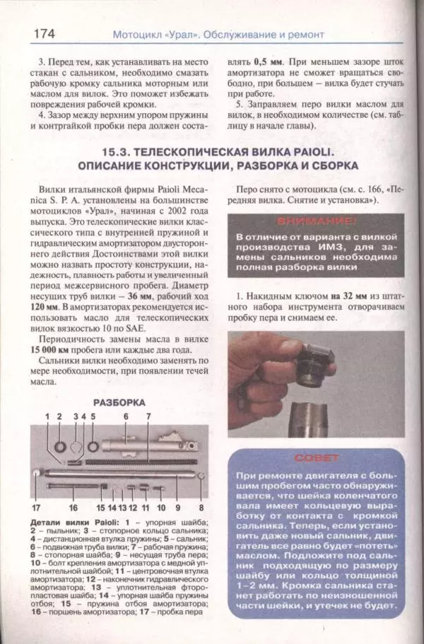  Коллектив авторов - Мотоциклы «Урал». Эксплуатация, обслуживание, ремонт - Страница № 175