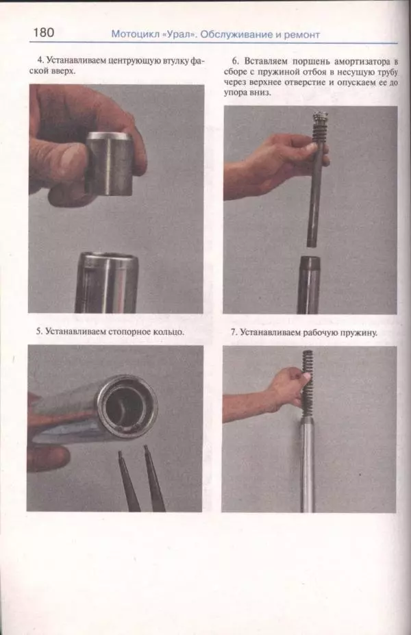  Коллектив авторов - Мотоциклы «Урал». Эксплуатация, обслуживание, ремонт - Страница № 181