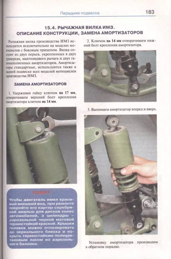  Коллектив авторов - Мотоциклы «Урал». Эксплуатация, обслуживание, ремонт - Страница № 184