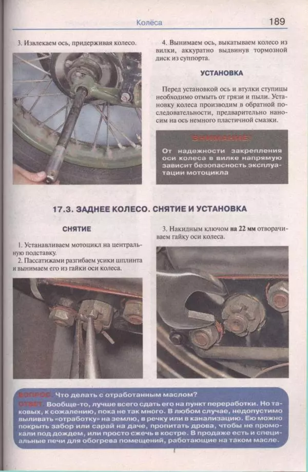  Коллектив авторов - Мотоциклы «Урал». Эксплуатация, обслуживание, ремонт - Страница № 190