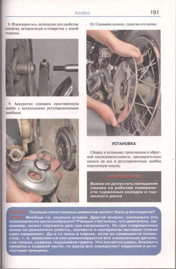  Коллектив авторов - Мотоциклы «Урал». Эксплуатация, обслуживание, ремонт - Страница № 192