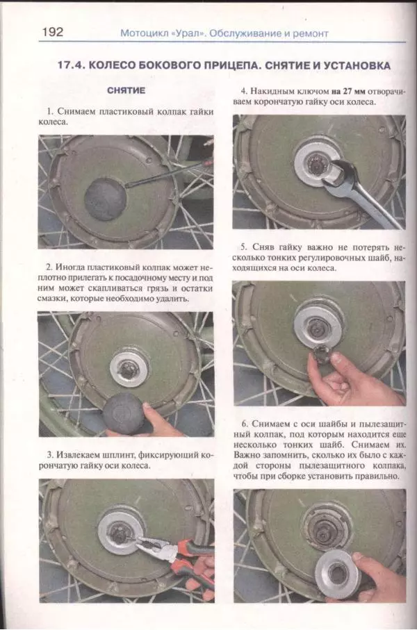  Коллектив авторов - Мотоциклы «Урал». Эксплуатация, обслуживание, ремонт - Страница № 193