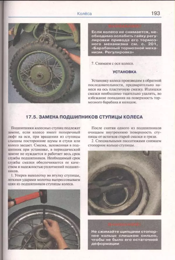  Коллектив авторов - Мотоциклы «Урал». Эксплуатация, обслуживание, ремонт - Страница № 194