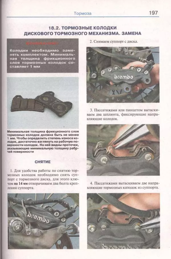  Коллектив авторов - Мотоциклы «Урал». Эксплуатация, обслуживание, ремонт - Страница № 198