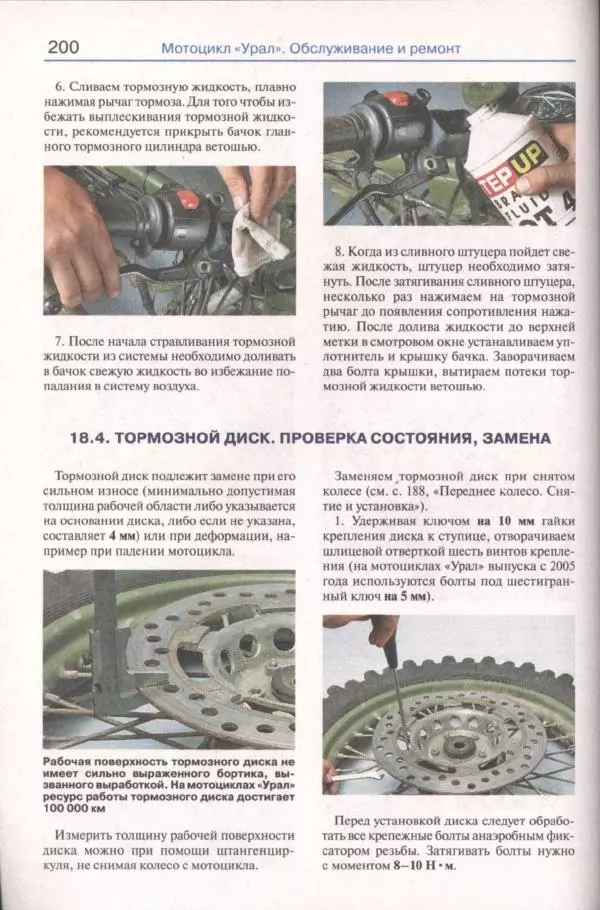  Коллектив авторов - Мотоциклы «Урал». Эксплуатация, обслуживание, ремонт - Страница № 201