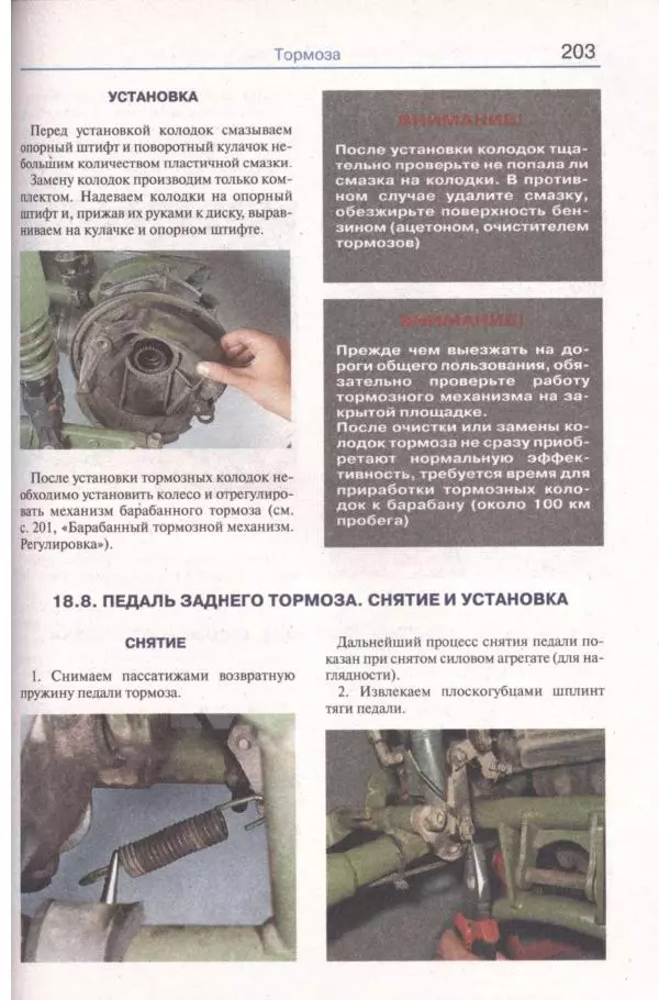  Коллектив авторов - Мотоциклы «Урал». Эксплуатация, обслуживание, ремонт - Страница № 204