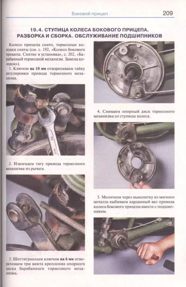  Коллектив авторов - Мотоциклы «Урал». Эксплуатация, обслуживание, ремонт - Страница № 210