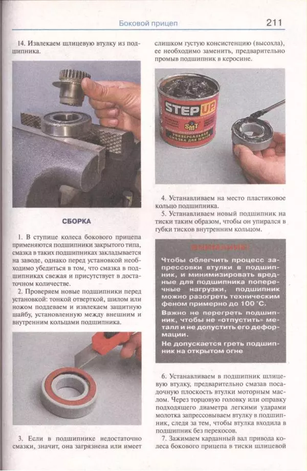  Коллектив авторов - Мотоциклы «Урал». Эксплуатация, обслуживание, ремонт - Страница № 212