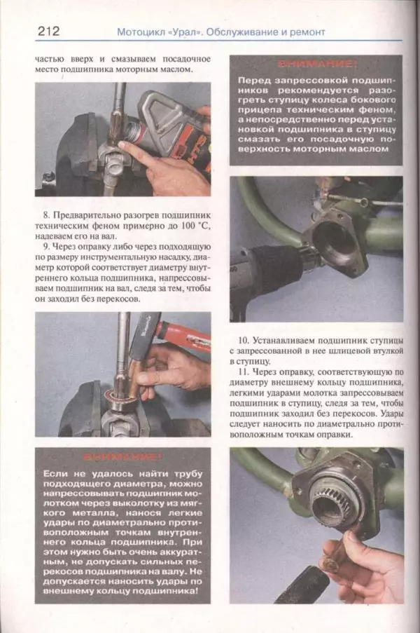  Коллектив авторов - Мотоциклы «Урал». Эксплуатация, обслуживание, ремонт - Страница № 213
