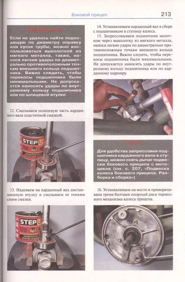  Коллектив авторов - Мотоциклы «Урал». Эксплуатация, обслуживание, ремонт - Страница № 214