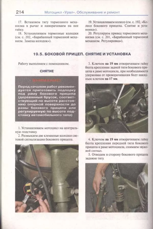  Коллектив авторов - Мотоциклы «Урал». Эксплуатация, обслуживание, ремонт - Страница № 215