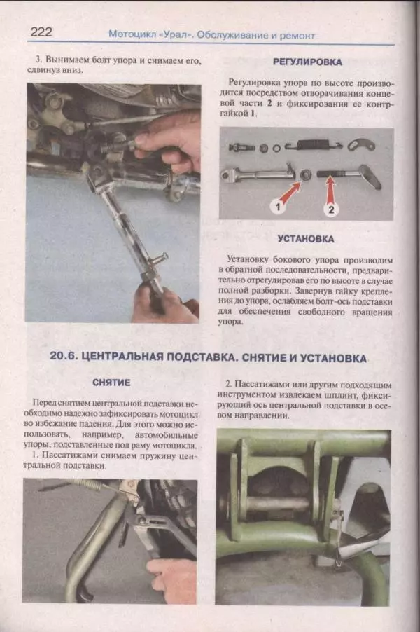  Коллектив авторов - Мотоциклы «Урал». Эксплуатация, обслуживание, ремонт - Страница № 223