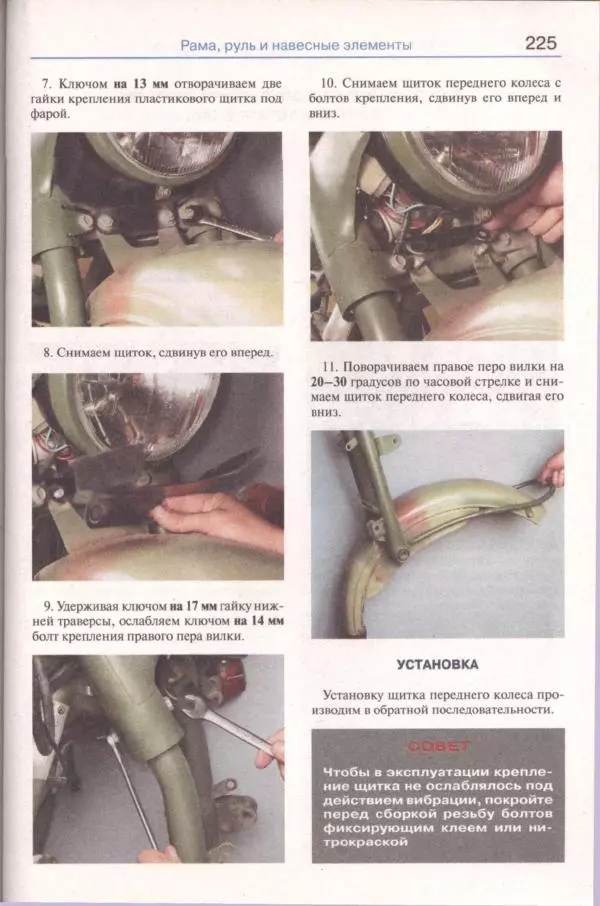  Коллектив авторов - Мотоциклы «Урал». Эксплуатация, обслуживание, ремонт - Страница № 226