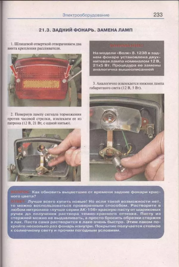  Коллектив авторов - Мотоциклы «Урал». Эксплуатация, обслуживание, ремонт - Страница № 234