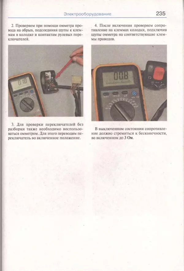  Коллектив авторов - Мотоциклы «Урал». Эксплуатация, обслуживание, ремонт - Страница № 236