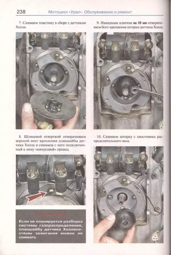  Коллектив авторов - Мотоциклы «Урал». Эксплуатация, обслуживание, ремонт - Страница № 239