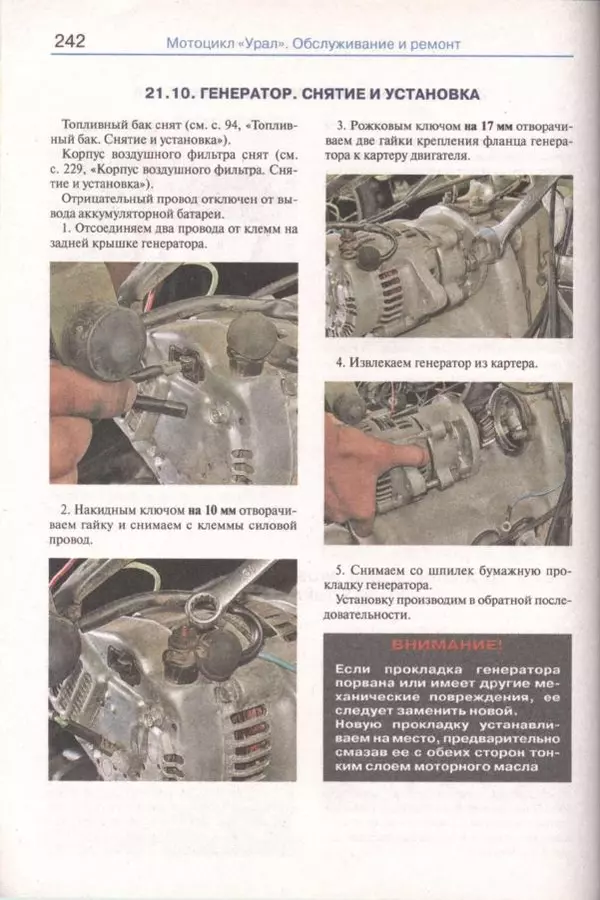  Коллектив авторов - Мотоциклы «Урал». Эксплуатация, обслуживание, ремонт - Страница № 243