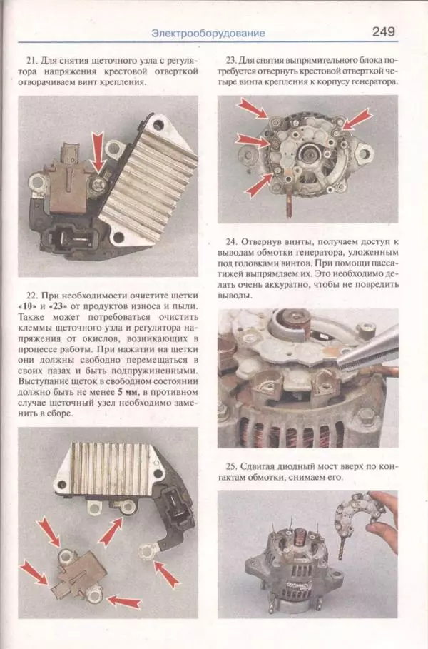  Коллектив авторов - Мотоциклы «Урал». Эксплуатация, обслуживание, ремонт - Страница № 250