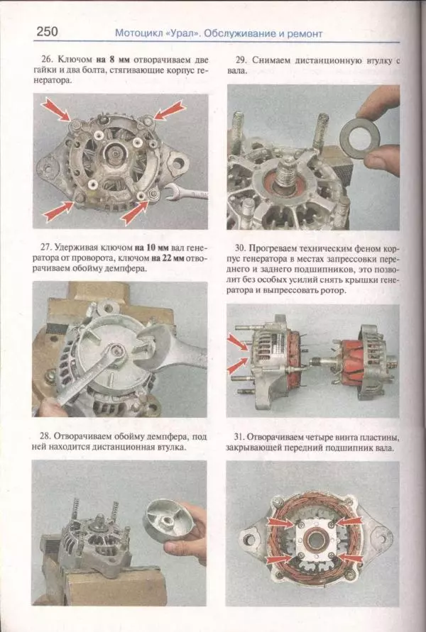  Коллектив авторов - Мотоциклы «Урал». Эксплуатация, обслуживание, ремонт - Страница № 251