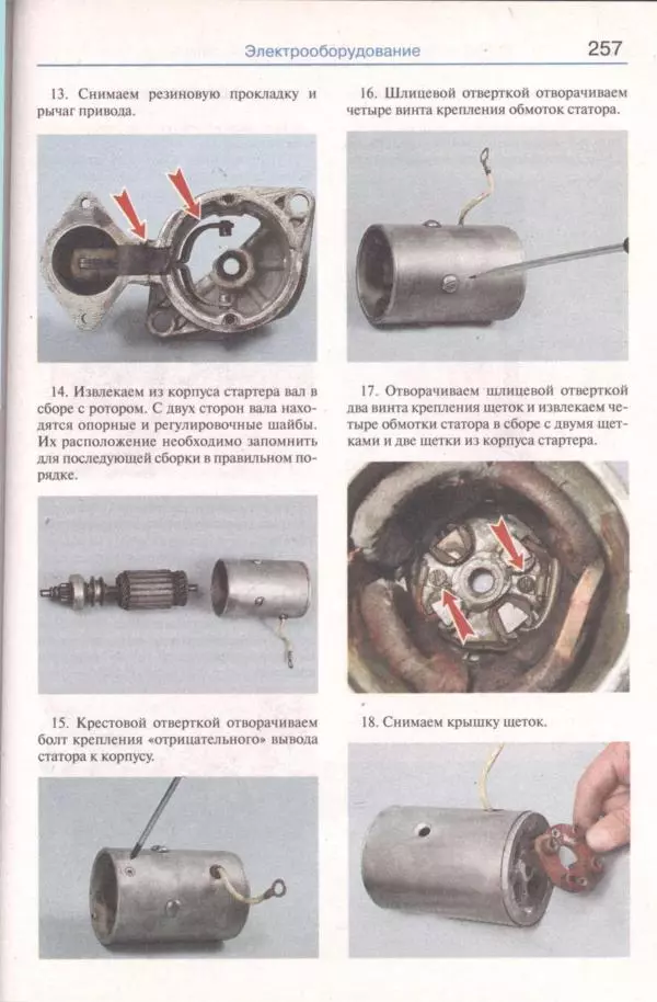  Коллектив авторов - Мотоциклы «Урал». Эксплуатация, обслуживание, ремонт - Страница № 258