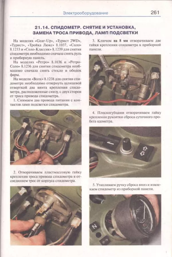  Коллектив авторов - Мотоциклы «Урал». Эксплуатация, обслуживание, ремонт - Страница № 262
