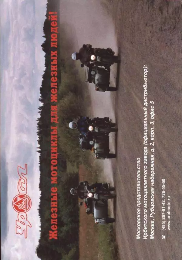  Коллектив авторов - Мотоциклы «Урал». Эксплуатация, обслуживание, ремонт - Страница № 275